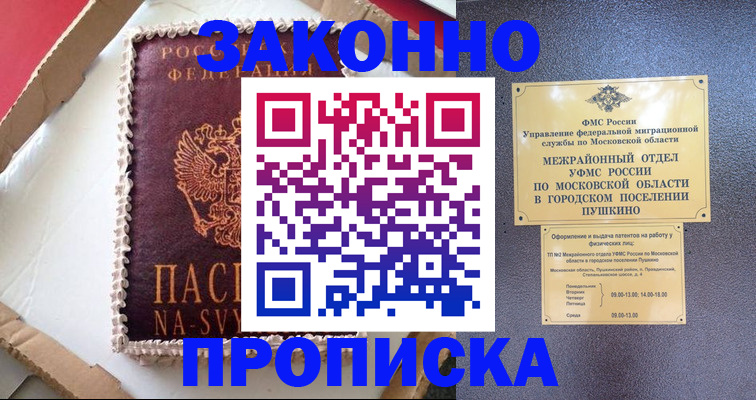 временная регистрация для всех в Урайе