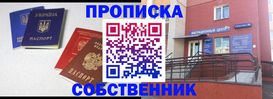 прописка для военкомата в Урайе