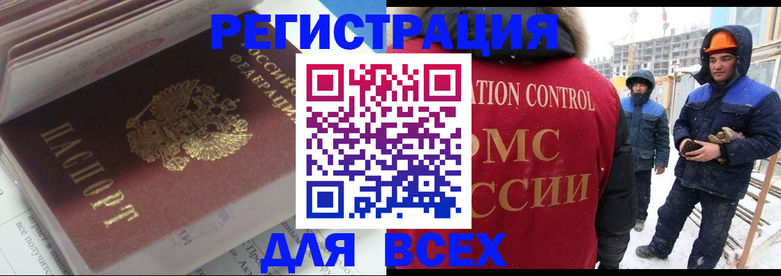 временная регистрация для всех в Урайе