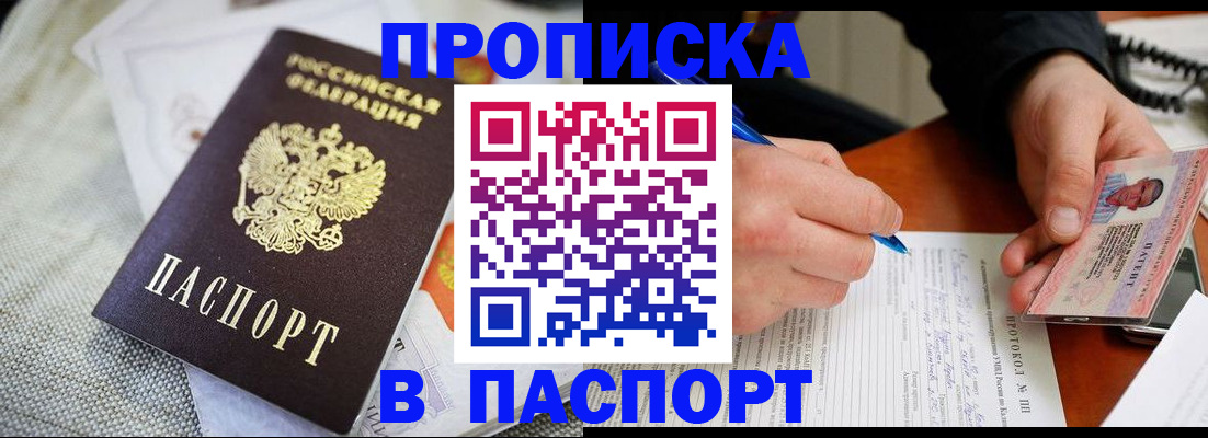 временная прописка в Урайе
