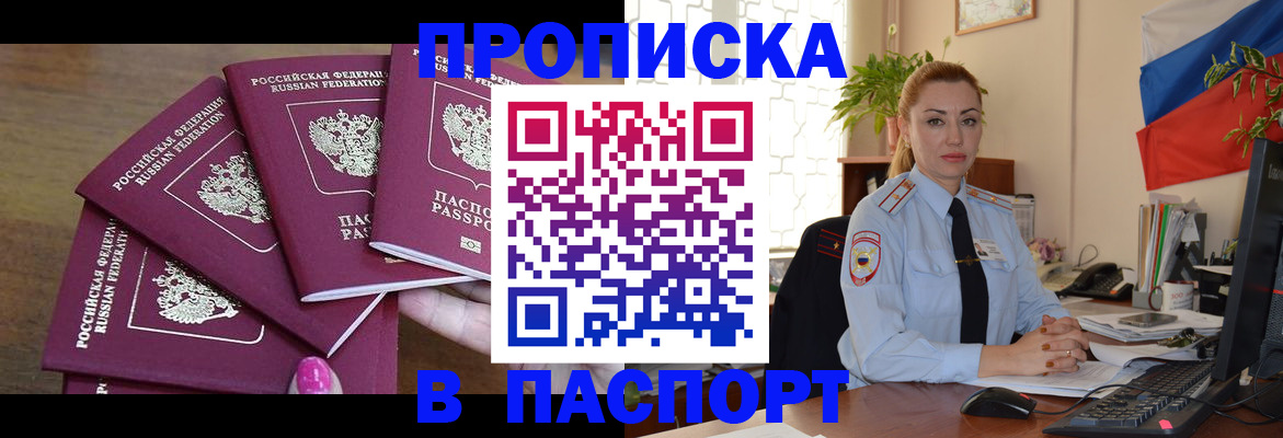 прописка для школы в Урайе